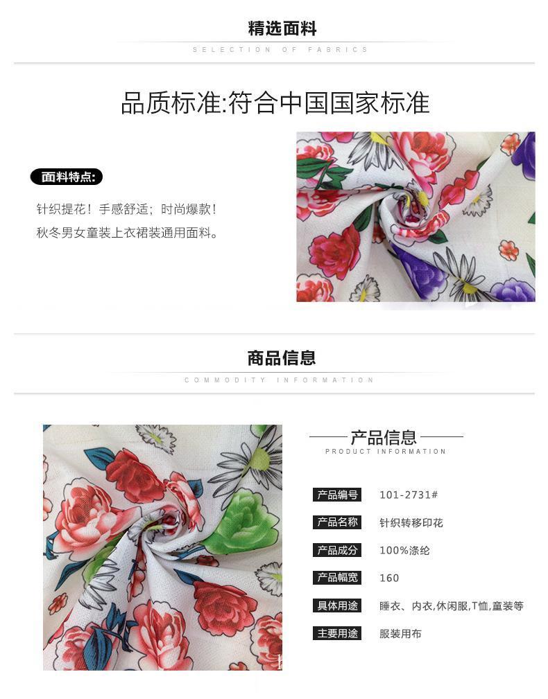廠家直銷春夏新風尚 針織轉(zhuǎn)移印花面料，點亮女裝市場新潮流